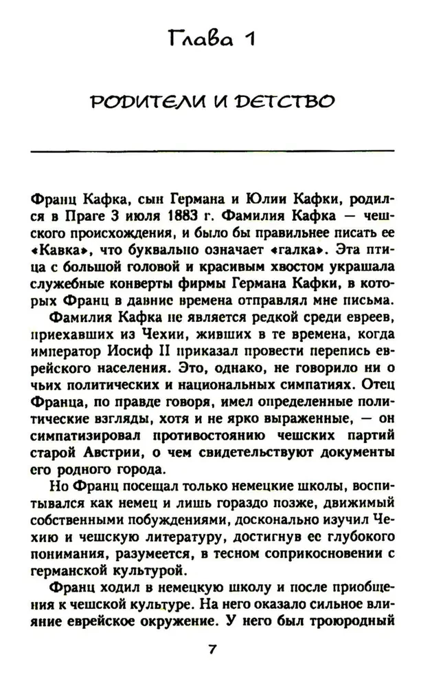 Франц Кафка. Узник абсолюта