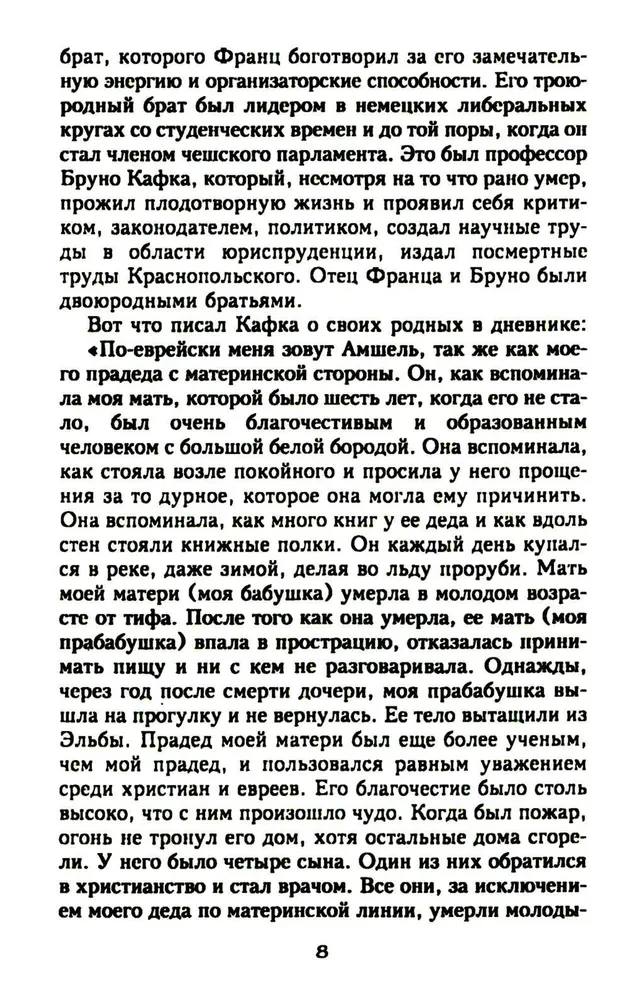 Франц Кафка. Узник абсолюта