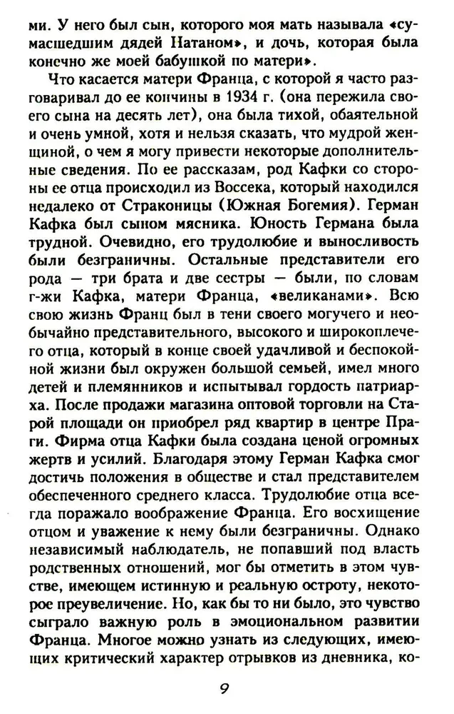 Франц Кафка. Узник абсолюта