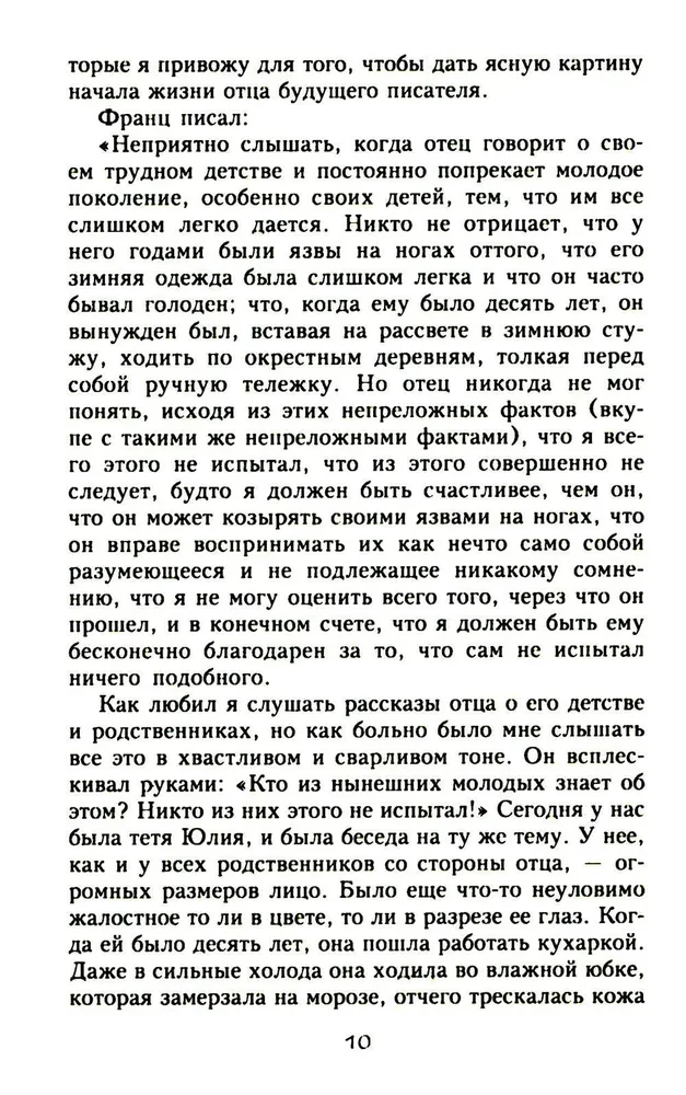 Франц Кафка. Узник абсолюта