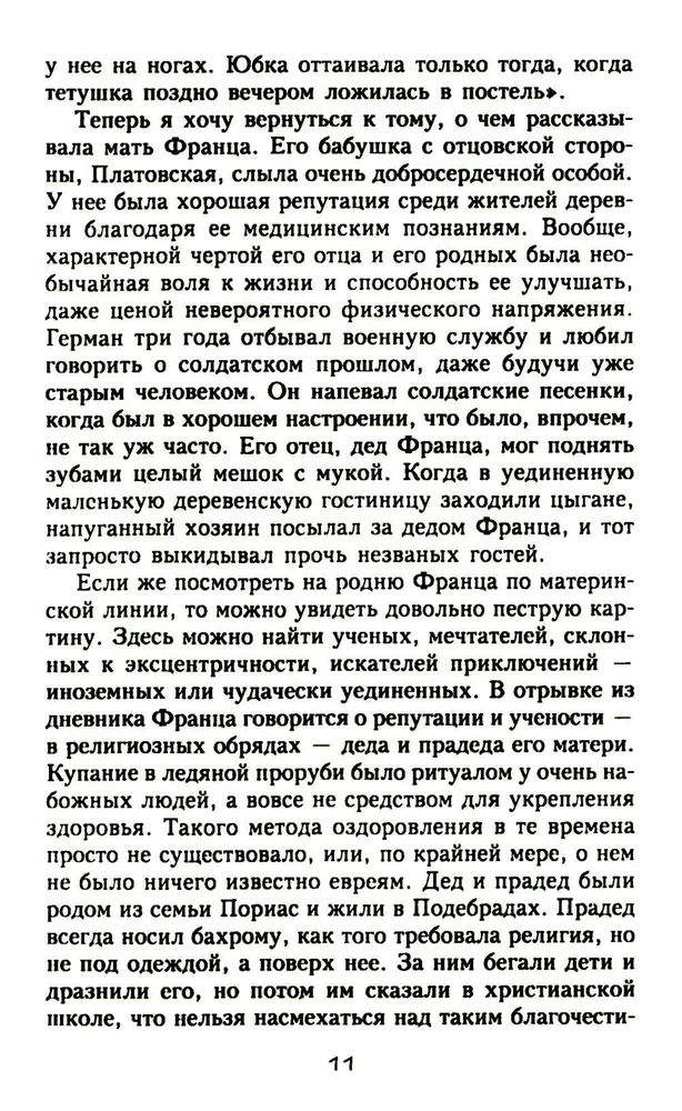 Франц Кафка. Узник абсолюта