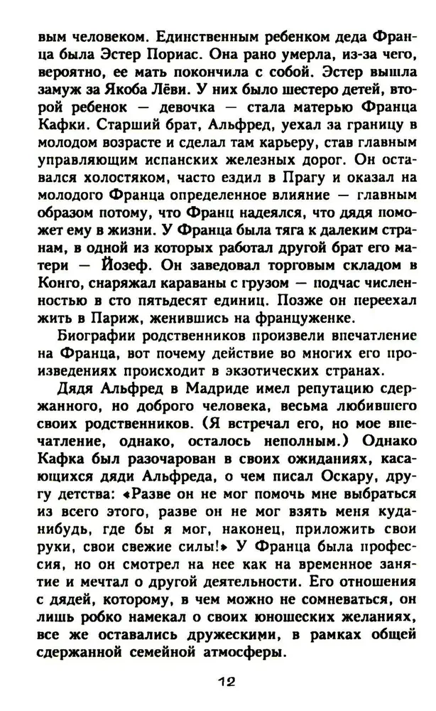 Франц Кафка. Узник абсолюта