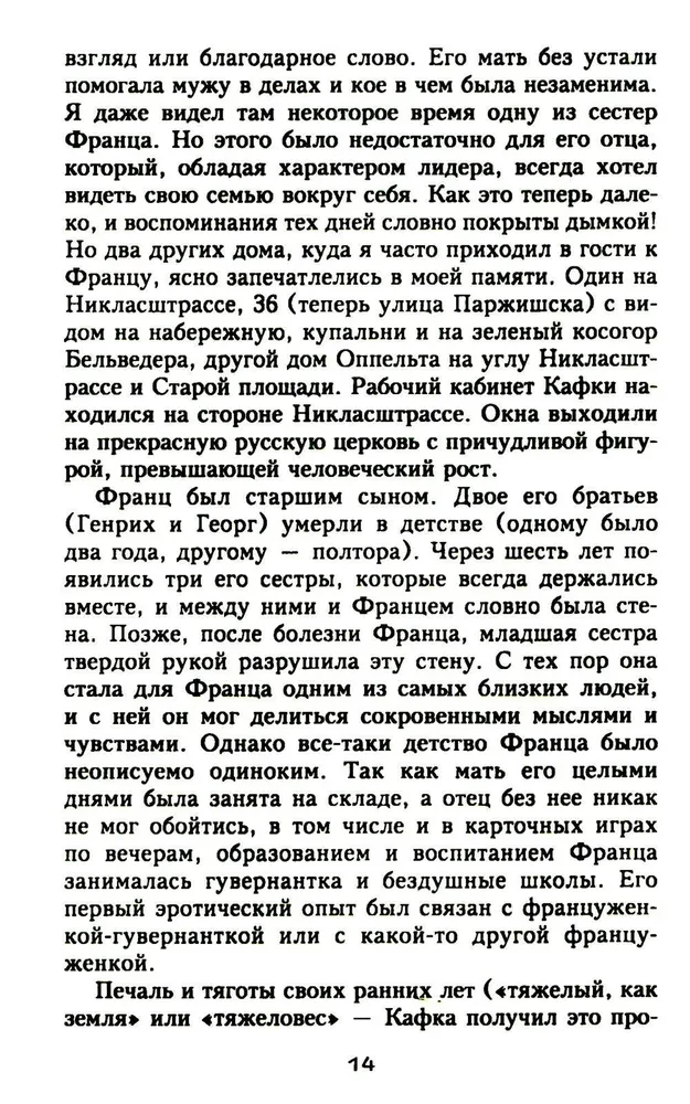 Франц Кафка. Узник абсолюта