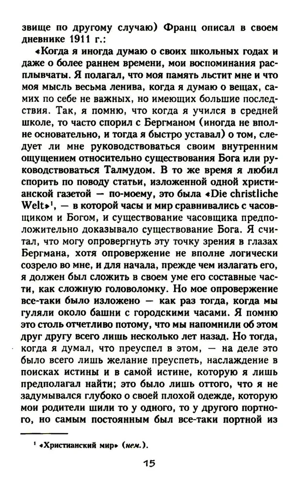 Франц Кафка. Узник абсолюта