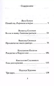 Christmas and New Year Stories of Forgotten Russian Classics