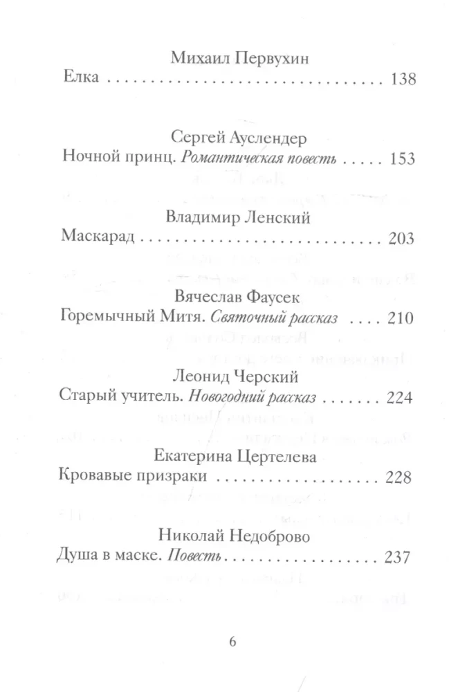 Christmas and New Year Stories of Forgotten Russian Classics