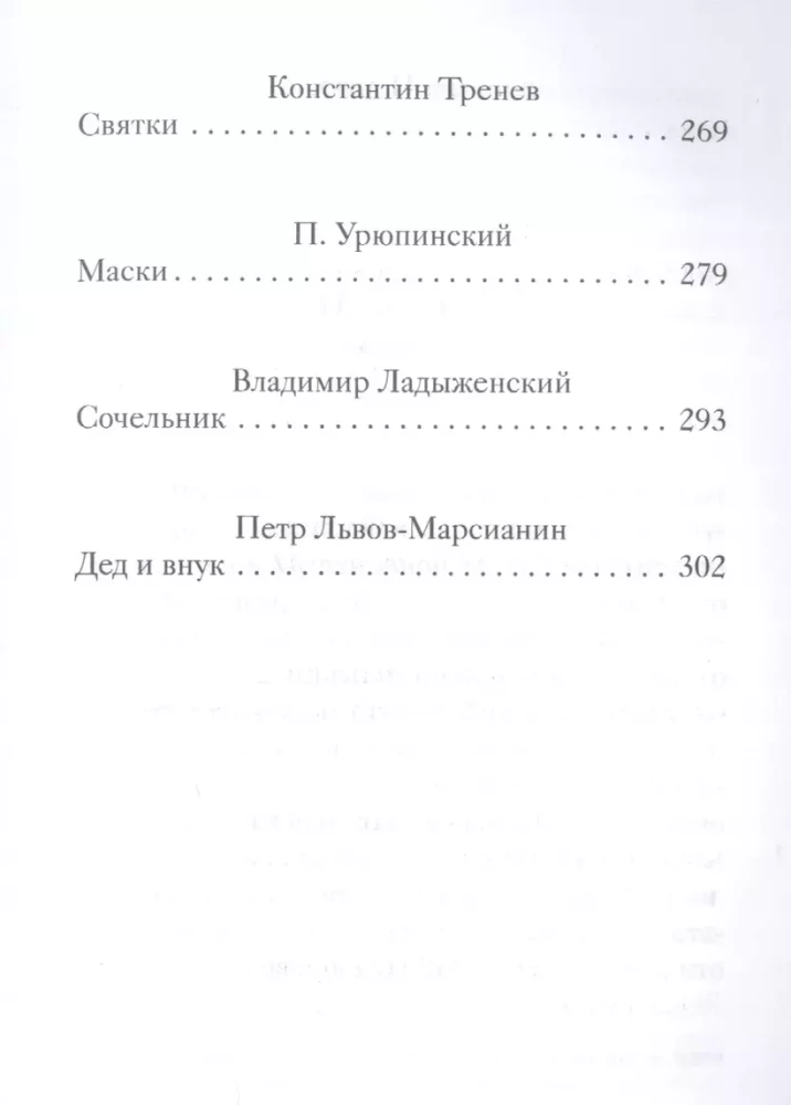 Christmas and New Year Stories of Forgotten Russian Classics
