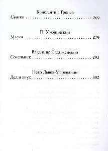 Christmas and New Year Stories of Forgotten Russian Classics