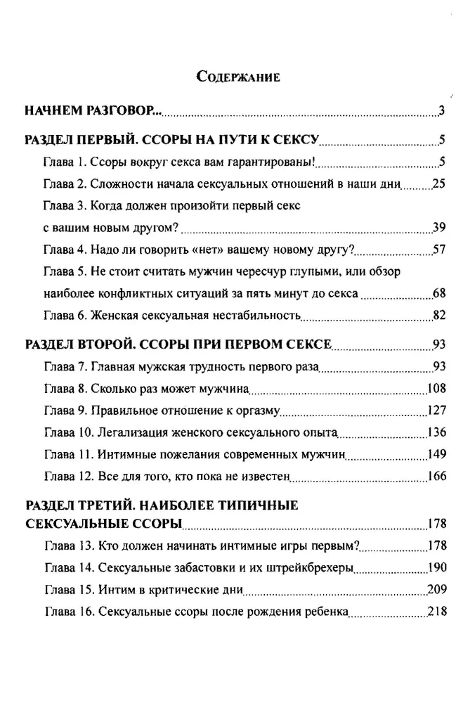 Sex with a Man Without Problems. A Guide for Real Women