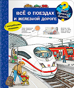 What? Why? For What? Everything about Trains and Railroads (with Magic Windows)