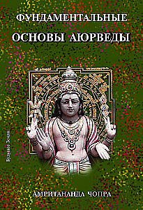 Fundamentale Grundlagen der Ayurveda