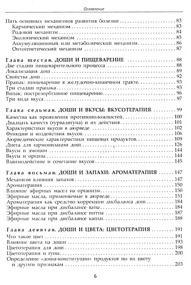 Fundamentale Grundlagen der Ayurveda