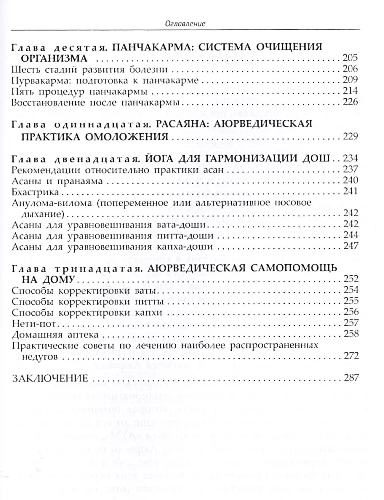 Fundamental Principles of Ayurveda
