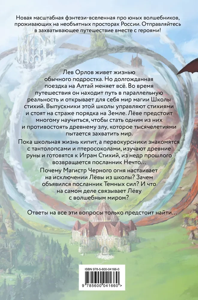 Школа стихий