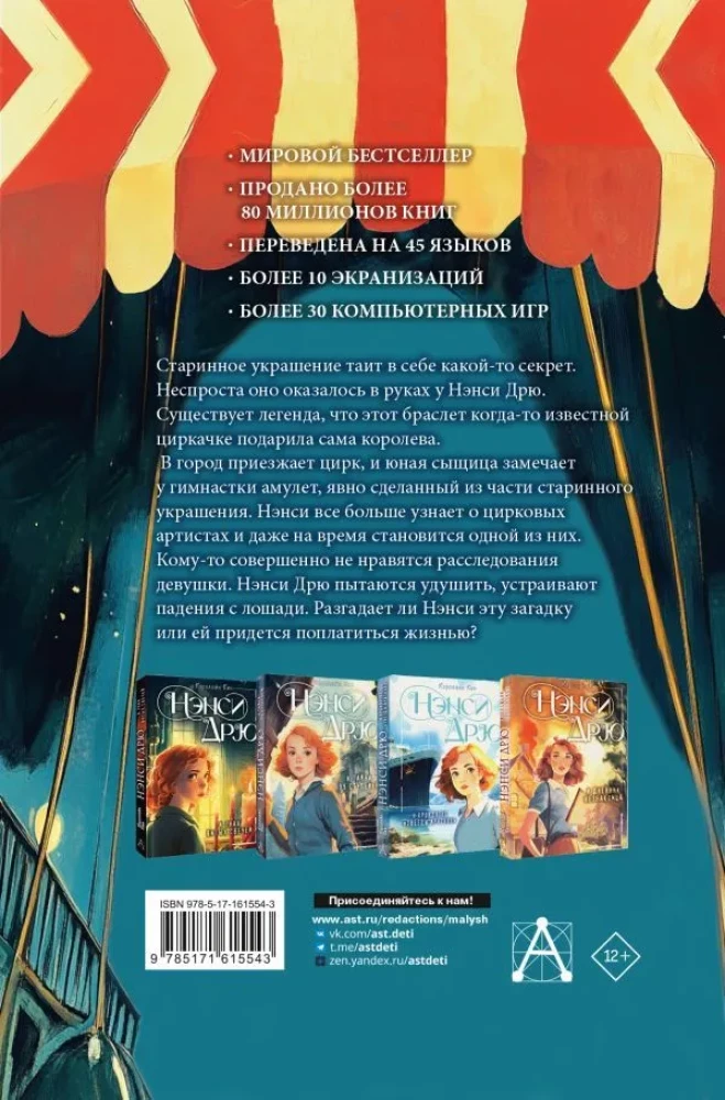 Nancy Drew and the Case in the Circus