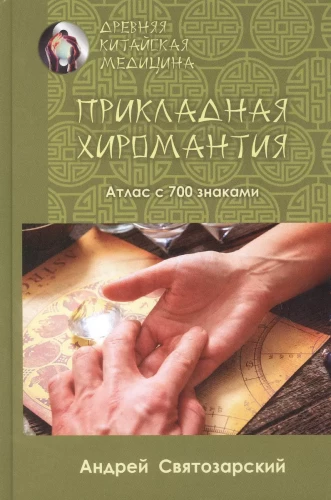 Ancient Chinese Medicine. Applied Chiromancy