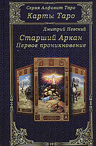 Major Arcana. First Encounter