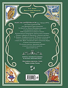 Malachite Box. Tales