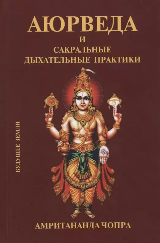 Ayurveda ja püha hingamistehnika