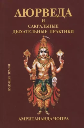 Ayurveda and Sacred Breathing Practices