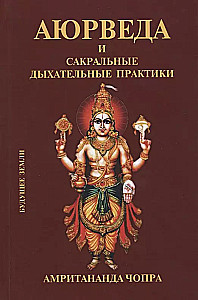 Ayurveda and Sacred Breathing Practices
