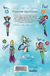 W.I.T.C.H. Complete Collection. Crisis of Two Worlds. Volume 1