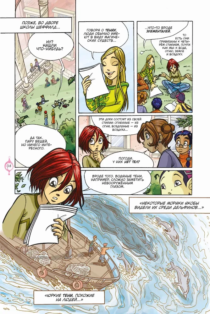 W.I.T.C.H. Complete Collection. Crisis of Two Worlds. Volume 1