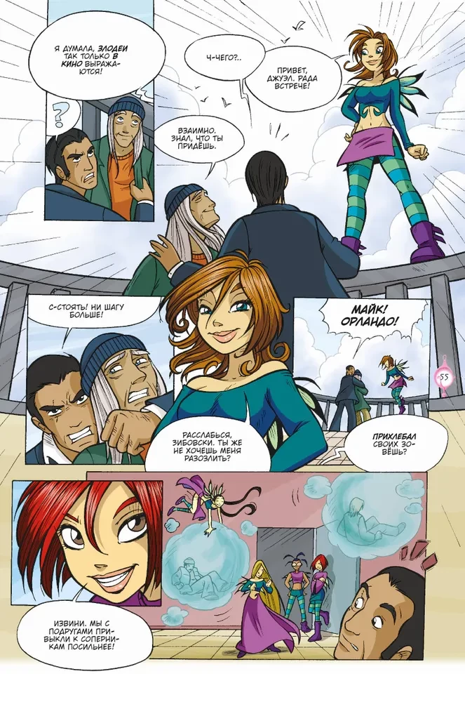 W.I.T.C.H. Complete Collection. Crisis of Two Worlds. Volume 1