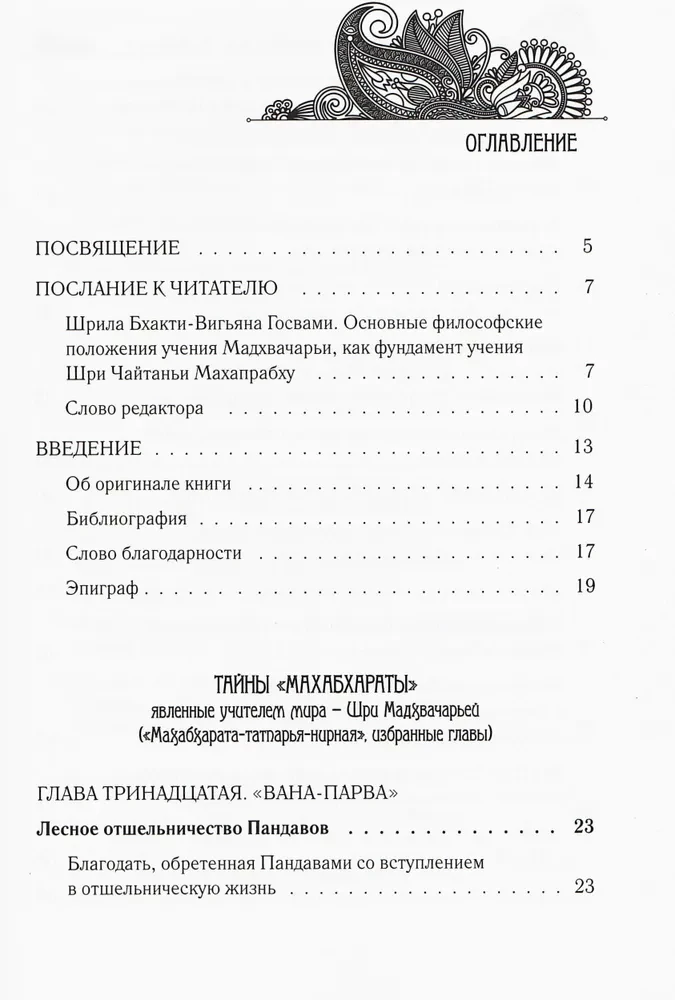 The Secrets of the "Mahabharata", Revealed by the Teacher of the World. Part 2 (2/2)