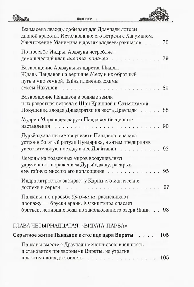 The Secrets of the "Mahabharata", Revealed by the Teacher of the World. Part 2 (2/2)