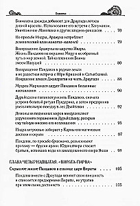 The Secrets of the "Mahabharata", Revealed by the Teacher of the World. Part 2 (2/2)
