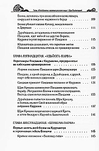 The Secrets of the "Mahabharata", Revealed by the Teacher of the World. Part 2 (2/2)