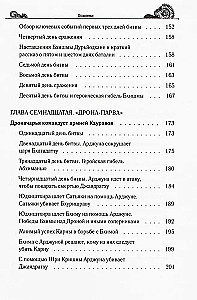 The Secrets of the "Mahabharata", Revealed by the Teacher of the World. Part 2 (2/2)