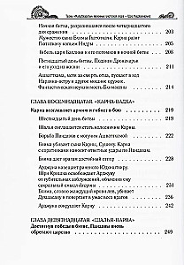 The Secrets of the "Mahabharata", Revealed by the Teacher of the World. Part 2 (2/2)