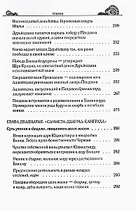The Secrets of the "Mahabharata", Revealed by the Teacher of the World. Part 2 (2/2)
