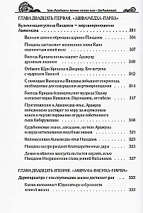 The Secrets of the "Mahabharata", Revealed by the Teacher of the World. Part 2 (2/2)