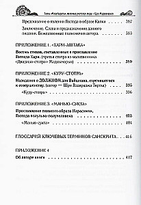 The Secrets of the "Mahabharata", Revealed by the Teacher of the World. Part 2 (2/2)