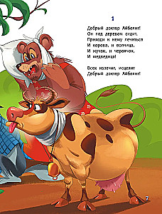 Весь Айболит: Айболит. Бармалей. Айболит и воробей. Телефон