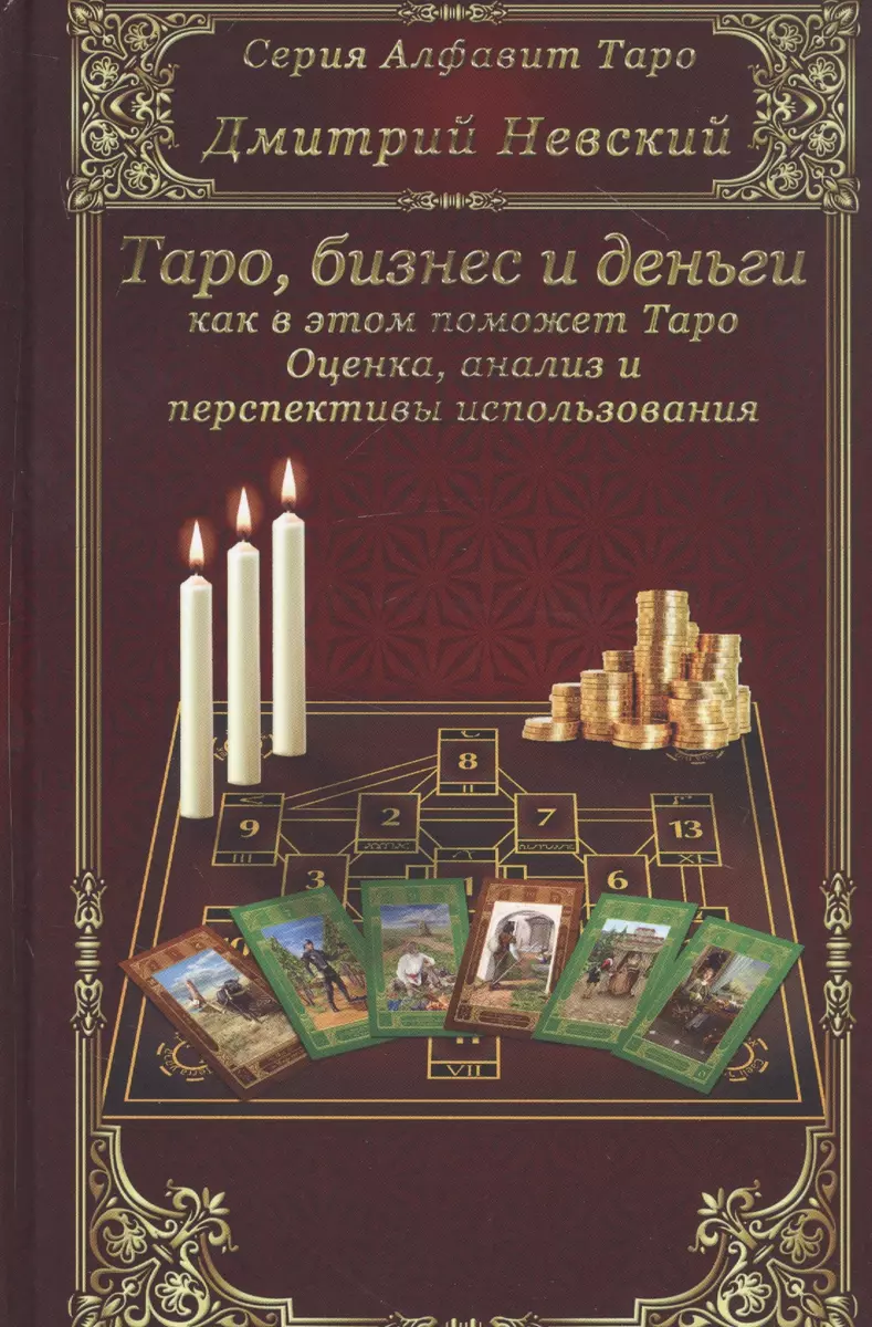Tarot-kaardid. Tarot, äri ja raha - kuidas aitab selles Tarot. Hindamine, analüüs ja pe