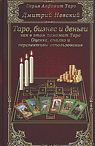 Tarot Cards. Tarot, Business and Money - how Tarot can help with this. Evaluation, analysis and p