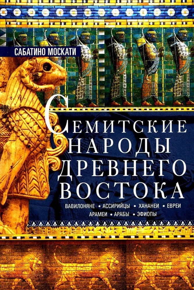 Semitic Peoples of the Ancient East: Babylonians, Assyrians, Canaanites, Jews, Arameans, Arabs, Ethiopians