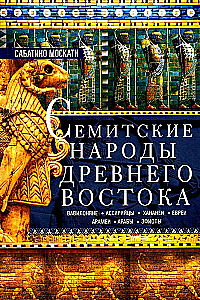 Semitic Peoples of the Ancient East: Babylonians, Assyrians, Canaanites, Jews, Arameans, Arabs, Ethiopians