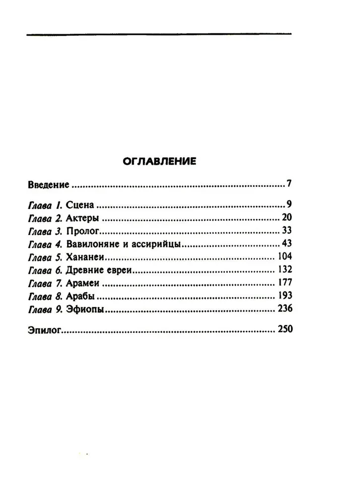 Semitic Peoples of the Ancient East: Babylonians, Assyrians, Canaanites, Jews, Arameans, Arabs, Ethiopians