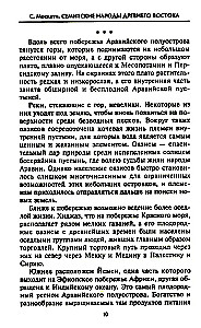 Semitic Peoples of the Ancient East: Babylonians, Assyrians, Canaanites, Jews, Arameans, Arabs, Ethiopians