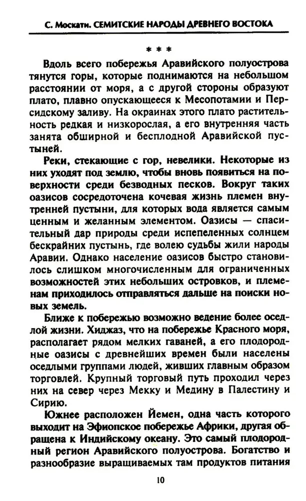 Семитские народы Древнего Востока: вавилоняне, ассирийцы, хананеи, евреи, арамеи, арабы, эфиопы