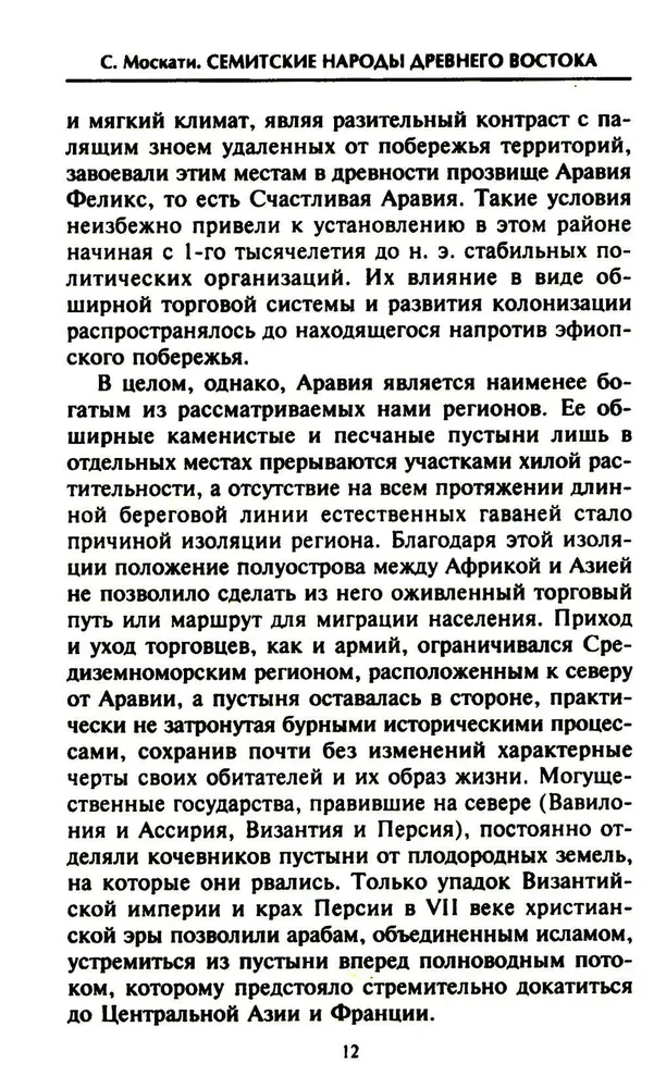Semitic Peoples of the Ancient East: Babylonians, Assyrians, Canaanites, Jews, Arameans, Arabs, Ethiopians