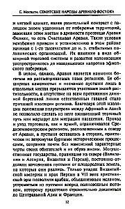 Semitic Peoples of the Ancient East: Babylonians, Assyrians, Canaanites, Jews, Arameans, Arabs, Ethiopians