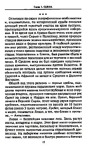 Semitic Peoples of the Ancient East: Babylonians, Assyrians, Canaanites, Jews, Arameans, Arabs, Ethiopians