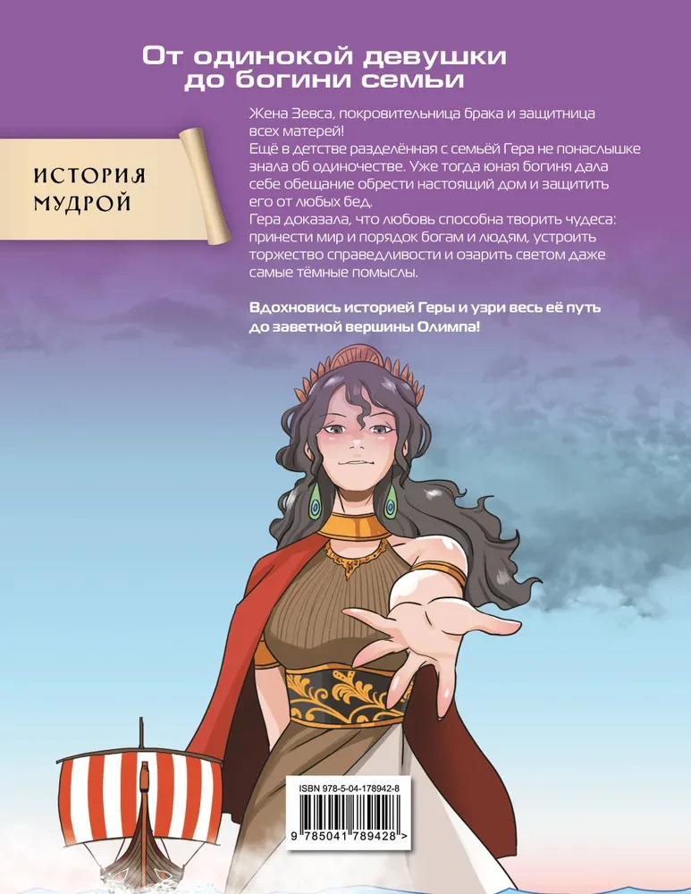 Heroes of Olympus. Hera