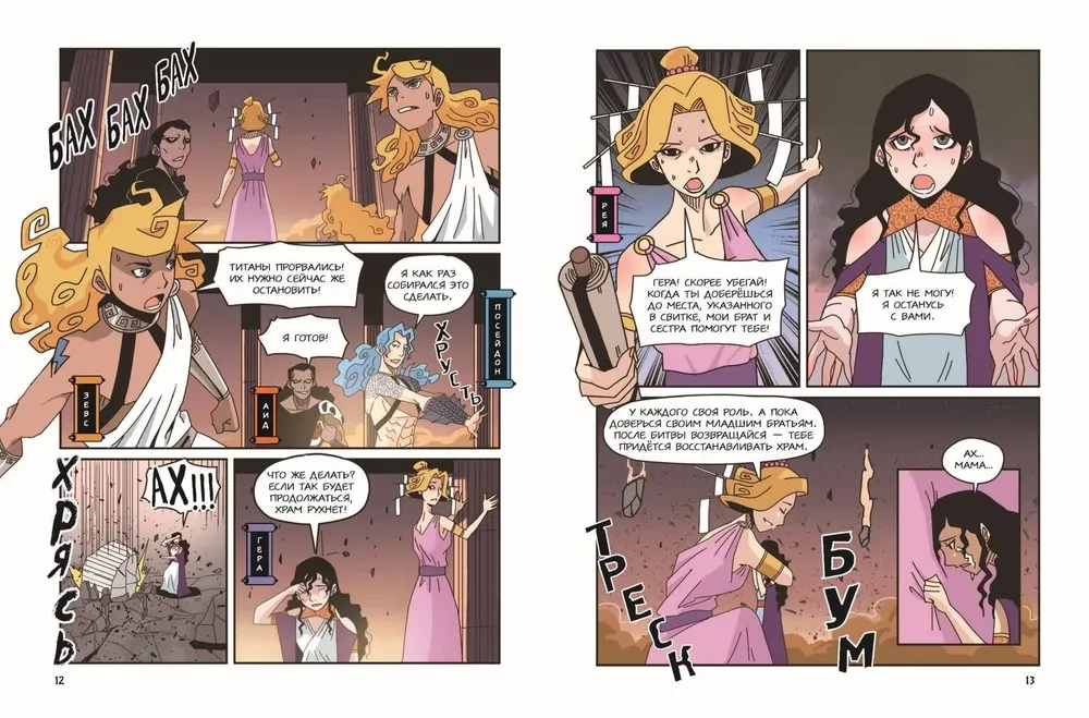 Heroes of Olympus. Hera
